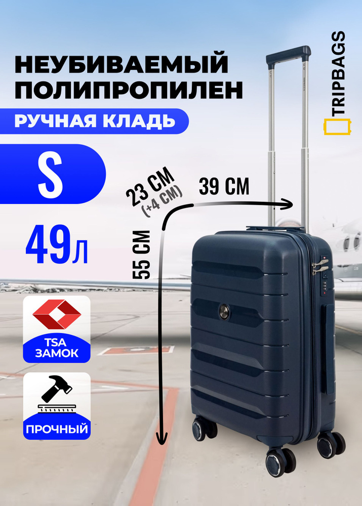 Чемодан Tripbags маленький (ручная кладь) из полипропилена с расширением на 4-х колесах с TSA замком #1