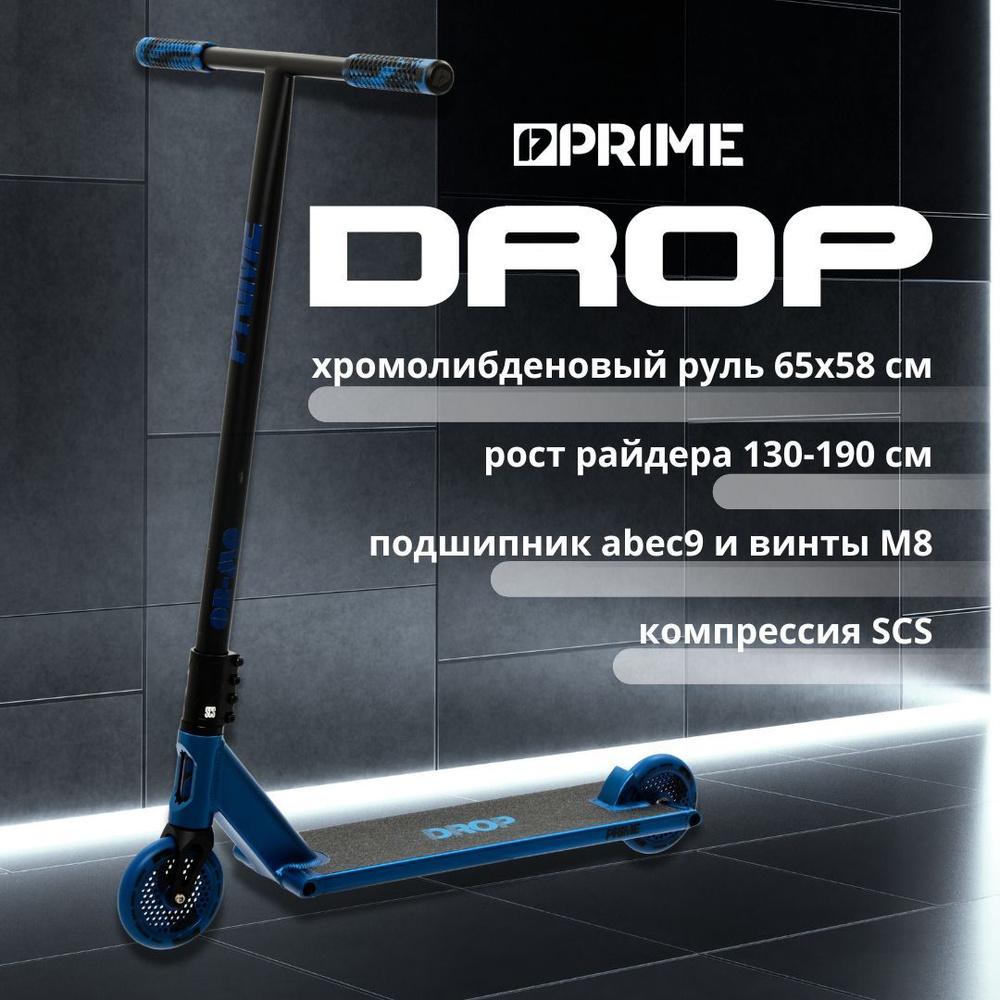 Самокат PRIME STREET - DROP #1