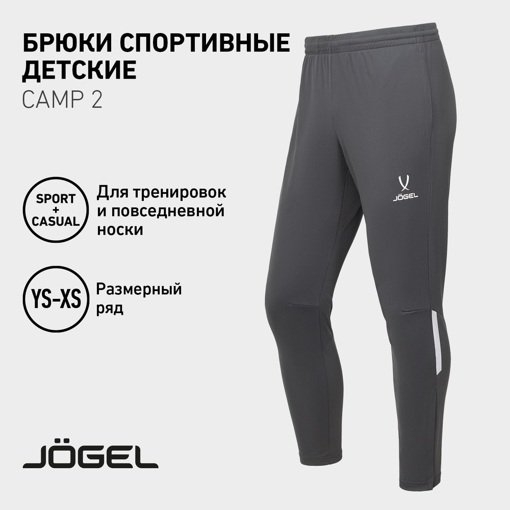 Брюки спортивные JOGEL #1