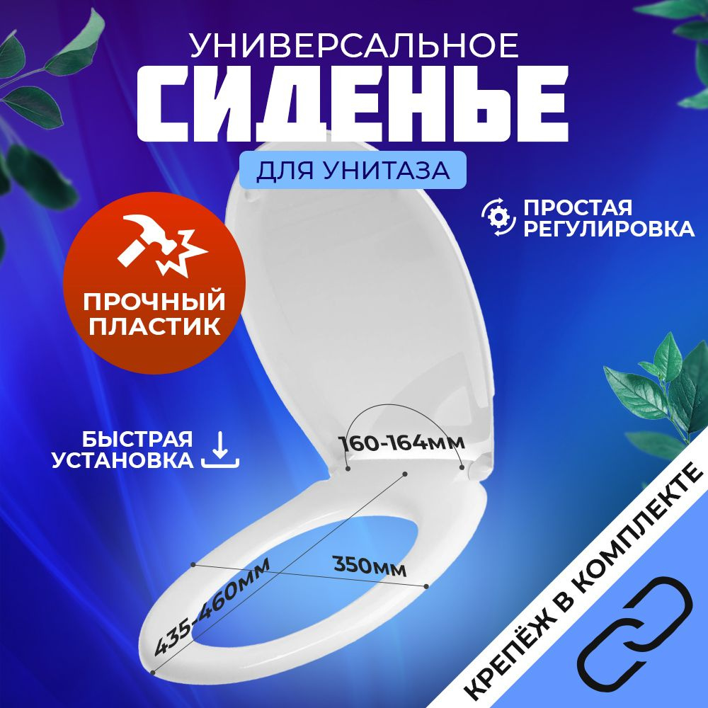 Сиденье для унитаза стульчак универсальное 43,5 - 47,5 * 35* 4 #1