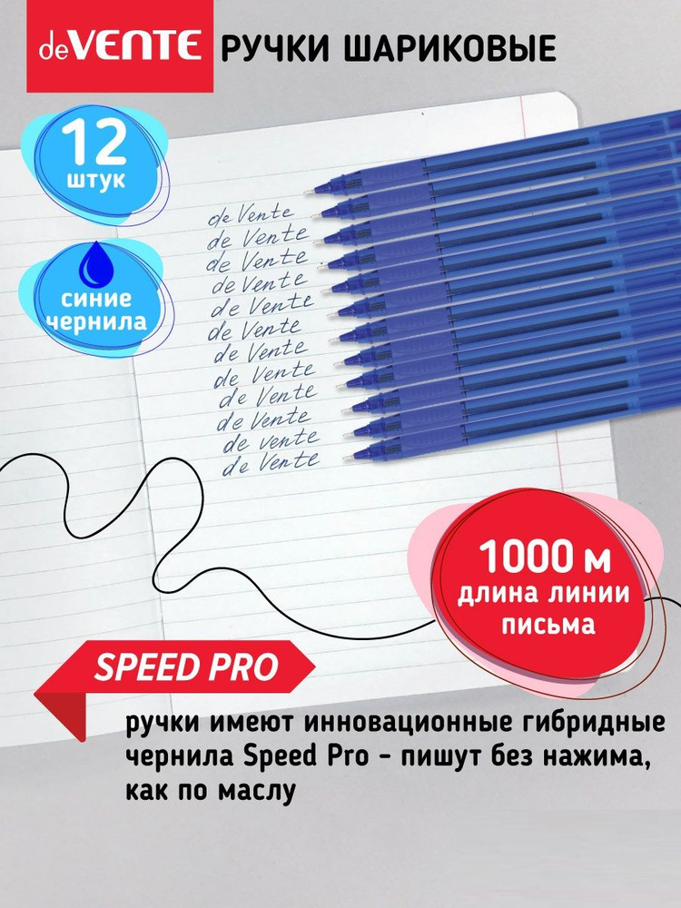 Набор шариковых ручек 12 шт. Triolino Translucent серия Speed Pro толщина пера 0,7 мм толщина линии 0,3 #1