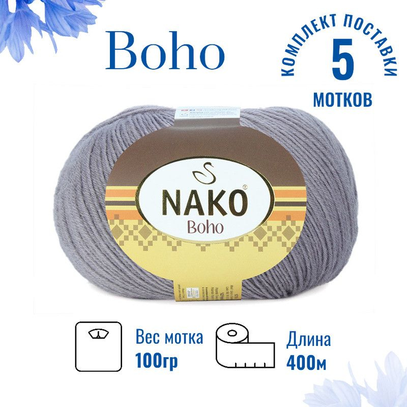 Пряжа для вязания Boho Nako Бохо Нако 12535 серая роза /5 штук75% шерсть, 25% полиамид , 100 гр, 400 #1