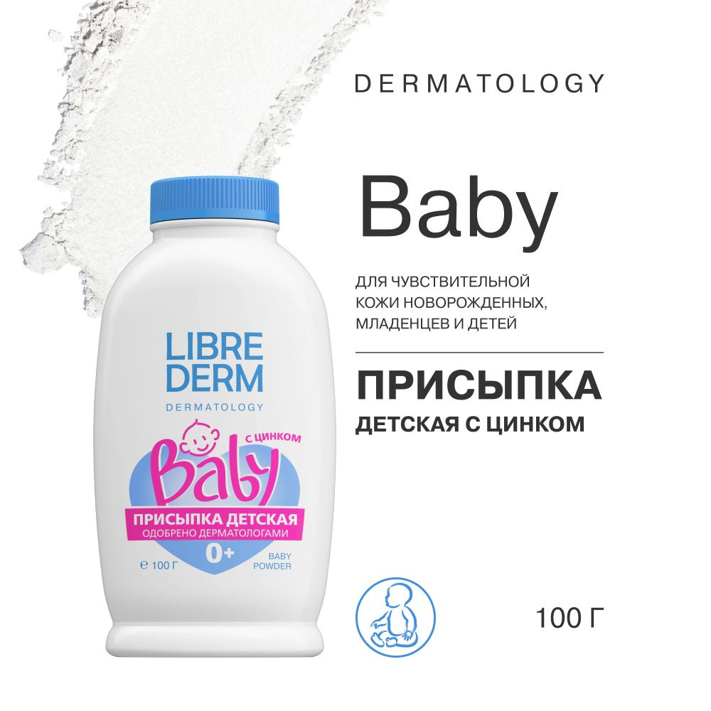 LIBREDERM / Либридерм Присыпка детская для новорожденных Baby 100 г  #1