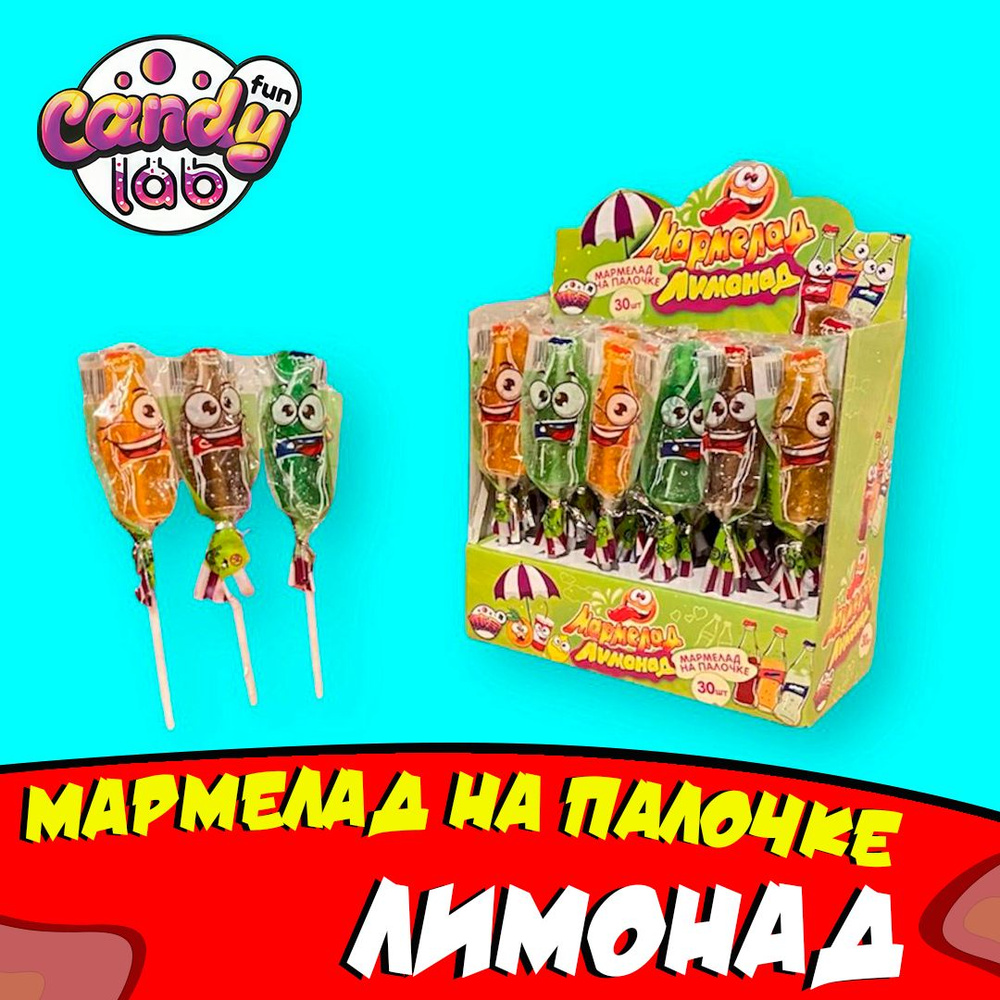 Фигурный мармелад на палочке ЛИМОНАД - купить с доставкой по выгодным ...