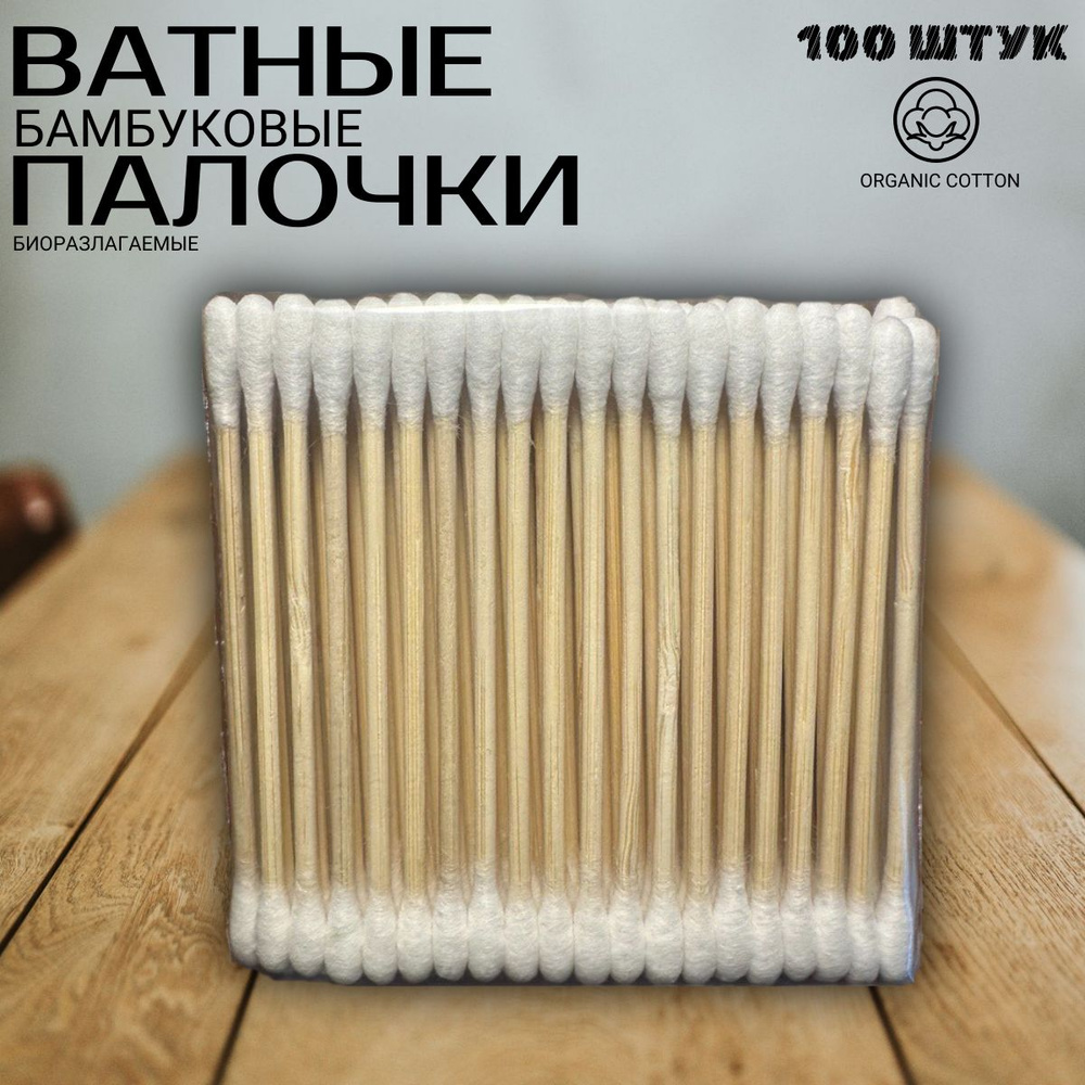 Ватные палочки, 100 шт. #1