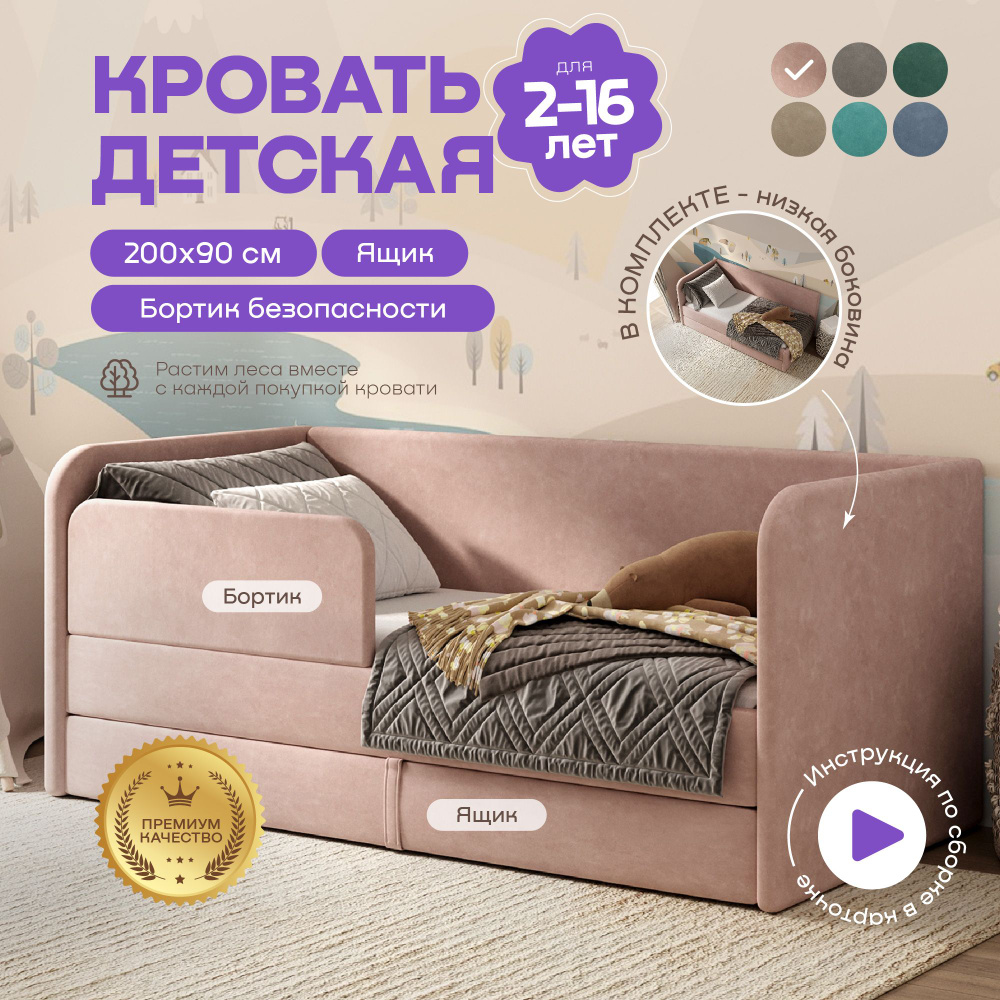 Кровать детская 200х90 Sleep and Smile Lucky выкатной ящик, защитный бортик, велюр, розовый  #1