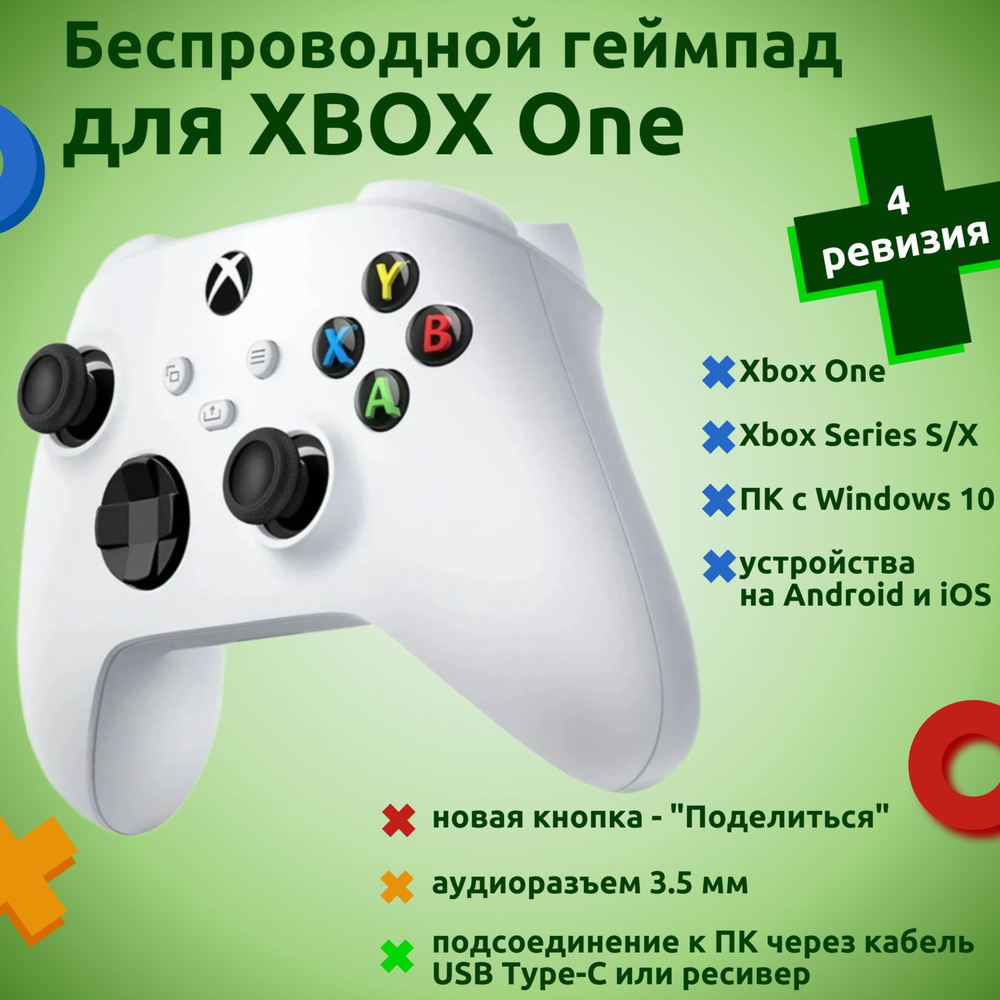 Геймпад беспроводной для Xbox One, Series X/S, с Bluetooth, белый (модель 1914, 4 ревизия)  #1