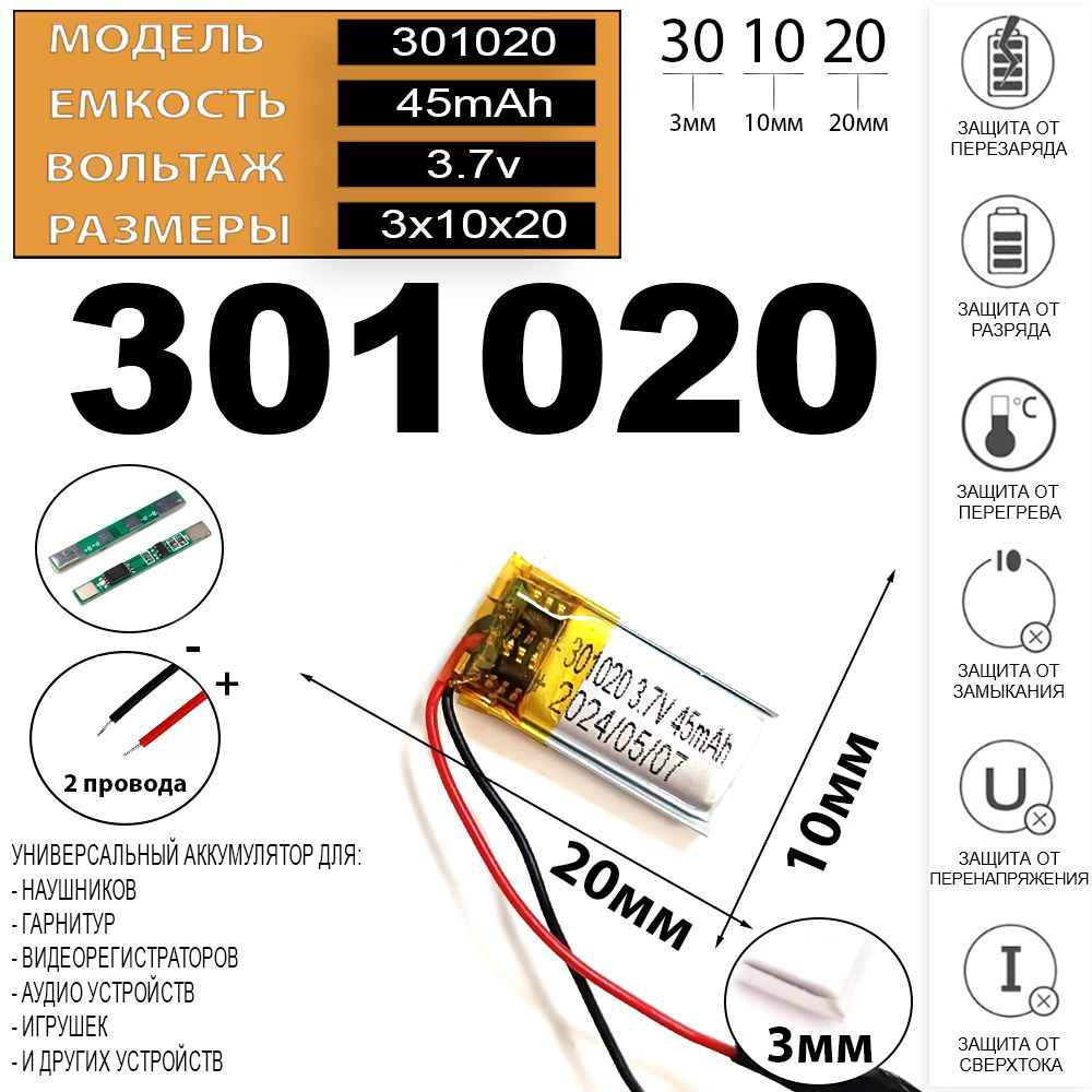 Аккумулятор для видеорегистратора 3.7v 45mAh 2 провода (батарея на видеорегистратор универсальная)  #1