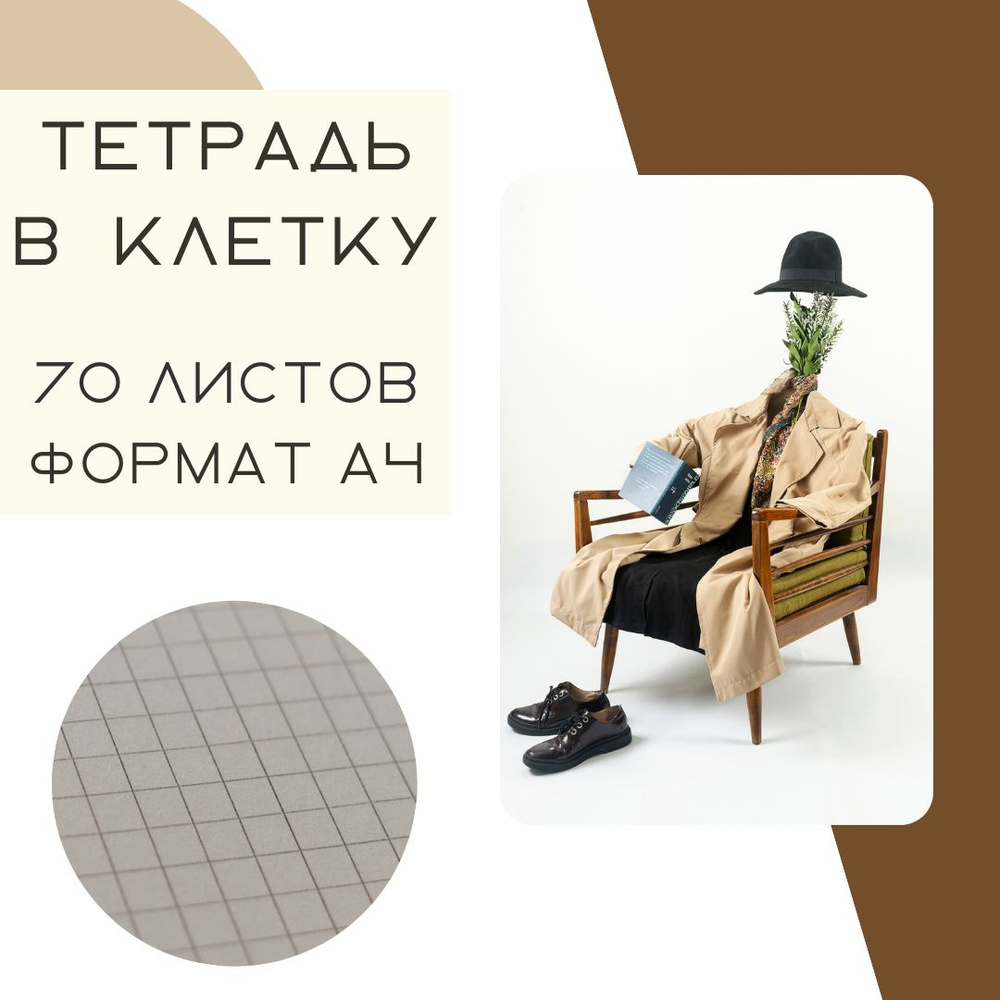  Тетрадь, листов: 70 #1