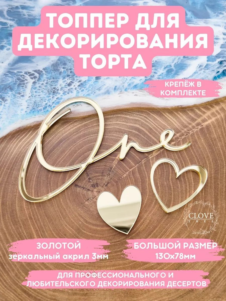 Топпер на торт one #1