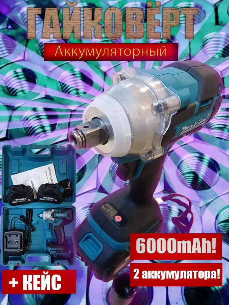 Гайковерт аккумуляторный ударный makita #1