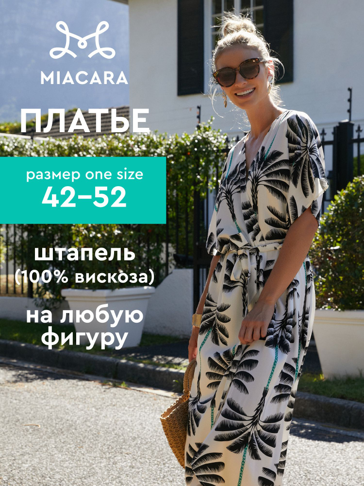 Платье Mia Cara #1