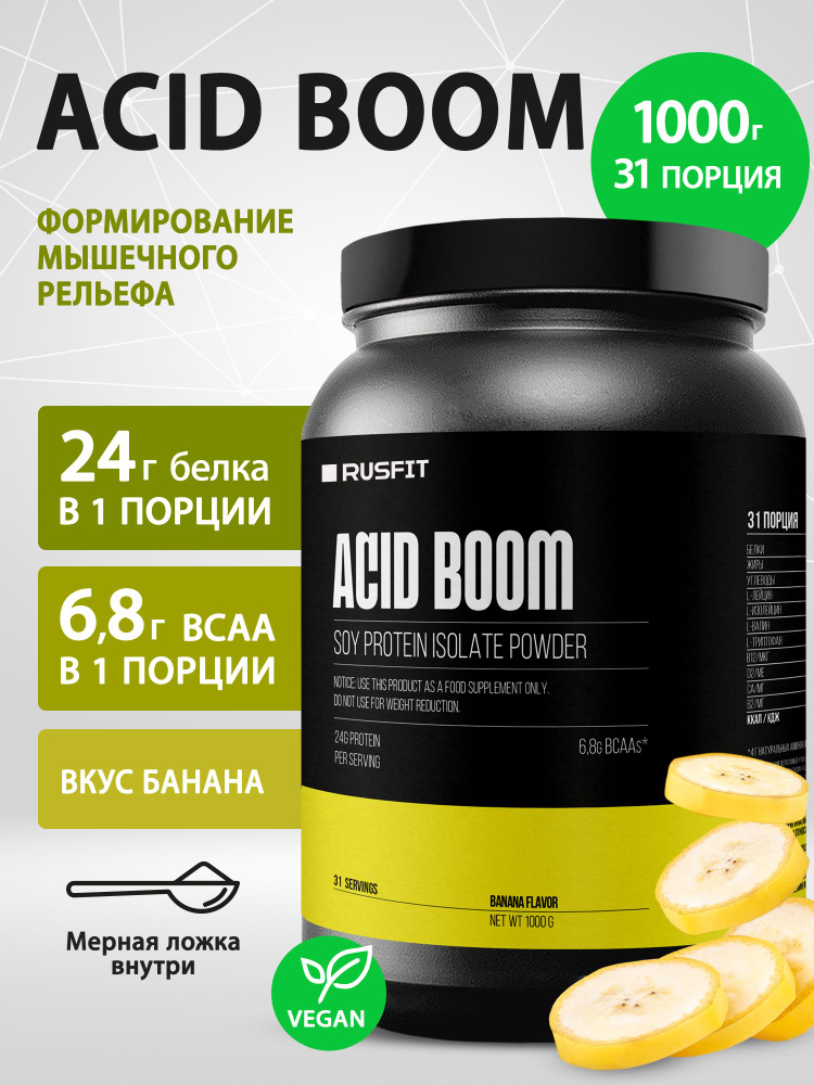 Соевый протеин ACID BOOM Банан с комплексом аминокислот для быстрого восстановления и увеличения силовых #1