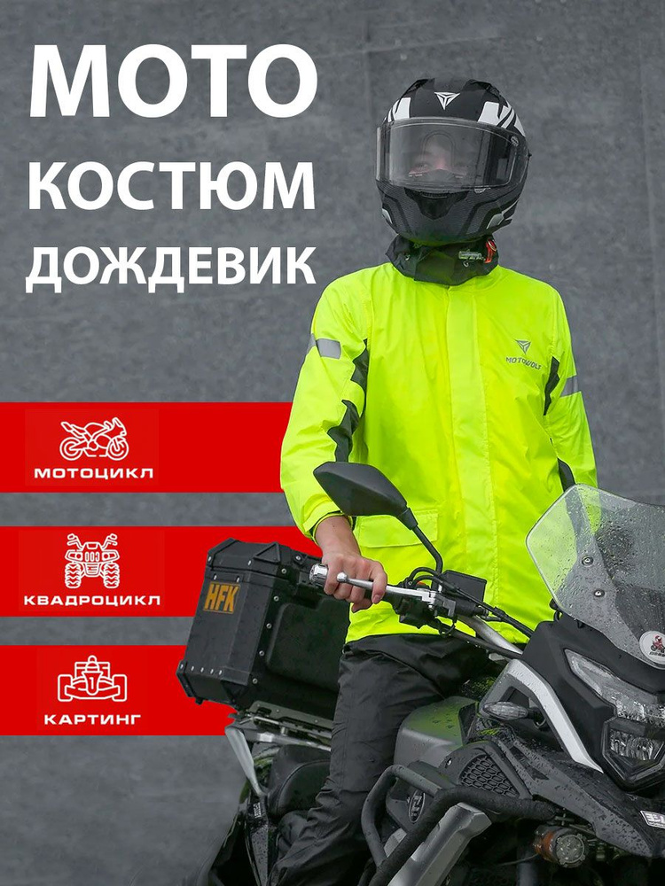 Мотокостюм Motowolf #1