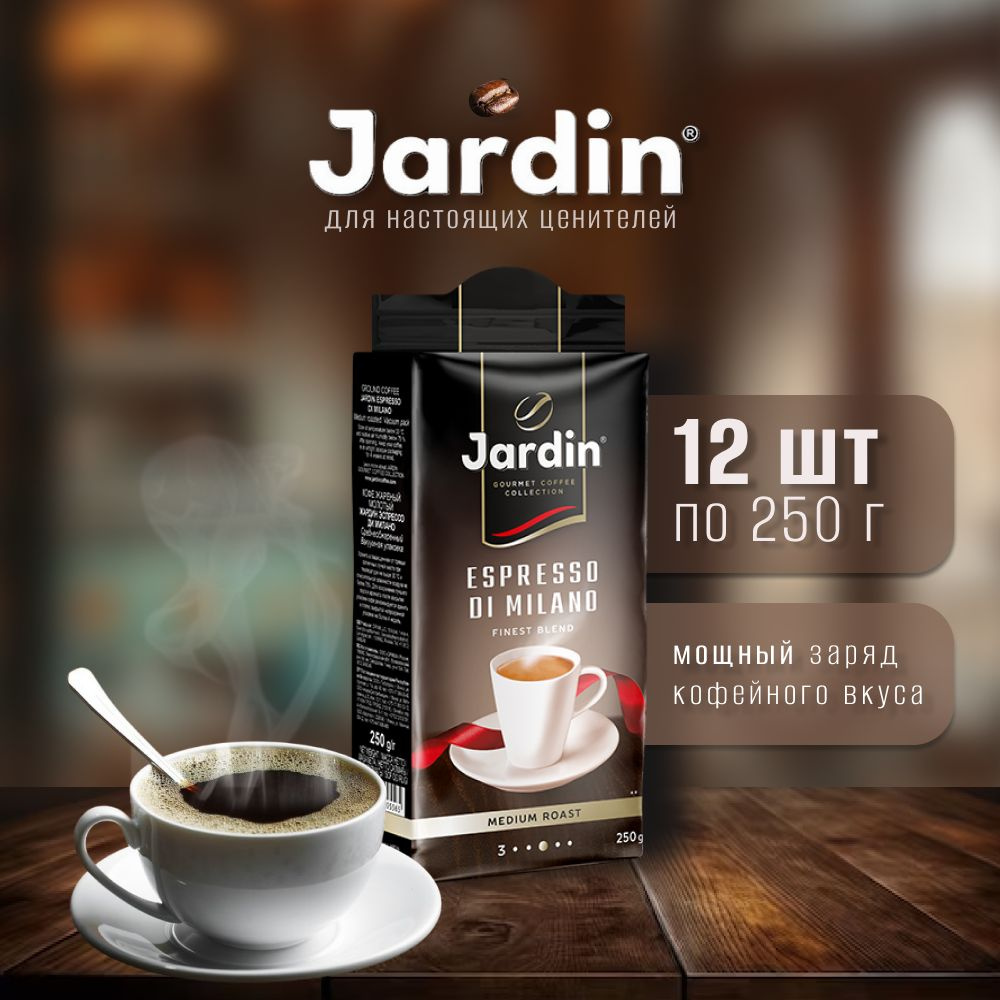 Кофе молотый JARDIN Espresso Di Milano (Эспрессо Ди Милано), 250 г, вакуумная упаковка, 12 шт.  #1