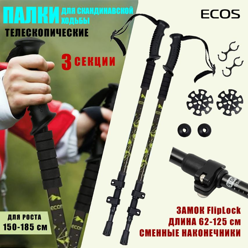 Палки для скандинавской ходьбы/ Трекинговые палки складные ECOS Nordic Walking sticks алюминиевые, замок #1