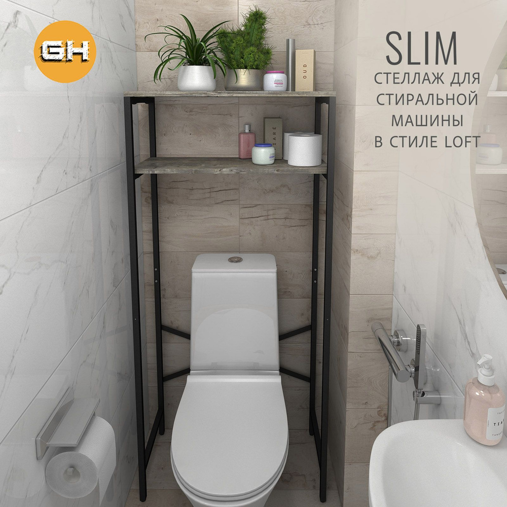 Стеллаж SLIM loft, серый, для ванной комнаты, под стиральную машинку, этажерка в ванную, 145х66х30 см, #1