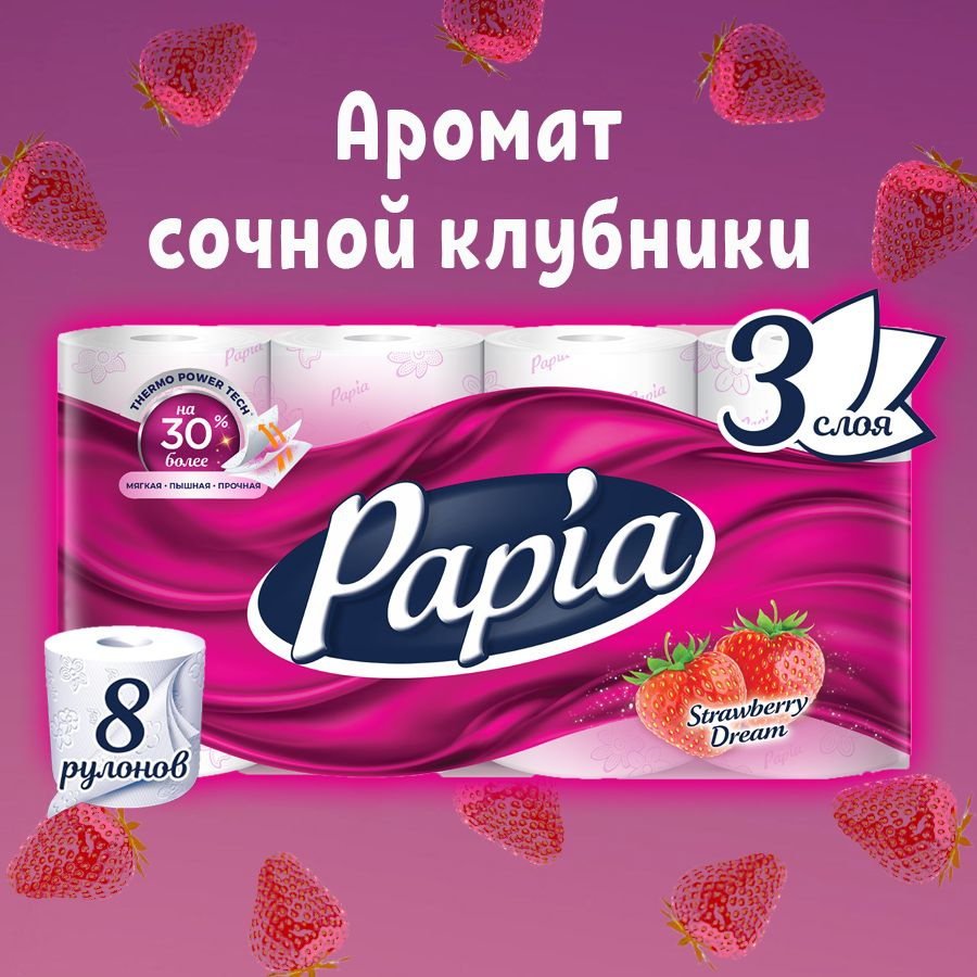 Туалетная бумага Papia Strawberry Dream 8 рулонов 3 слоя #1