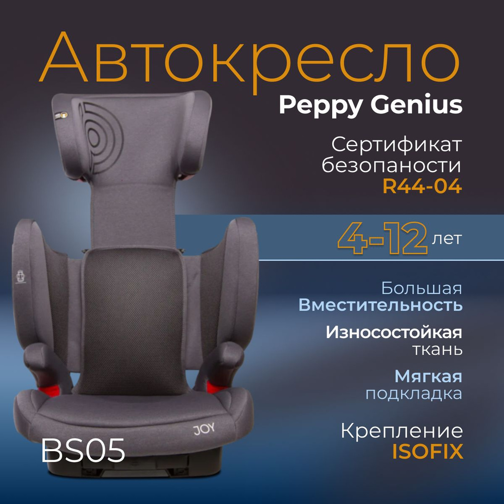 Автокресло Peppy JOY 15-36 кг isofix Grey (модель BS05) #1