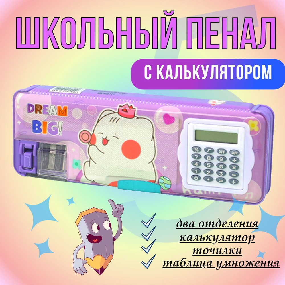 Пенал школьный для девочек, для мальчика. 2 отделения, с калькулятором  #1