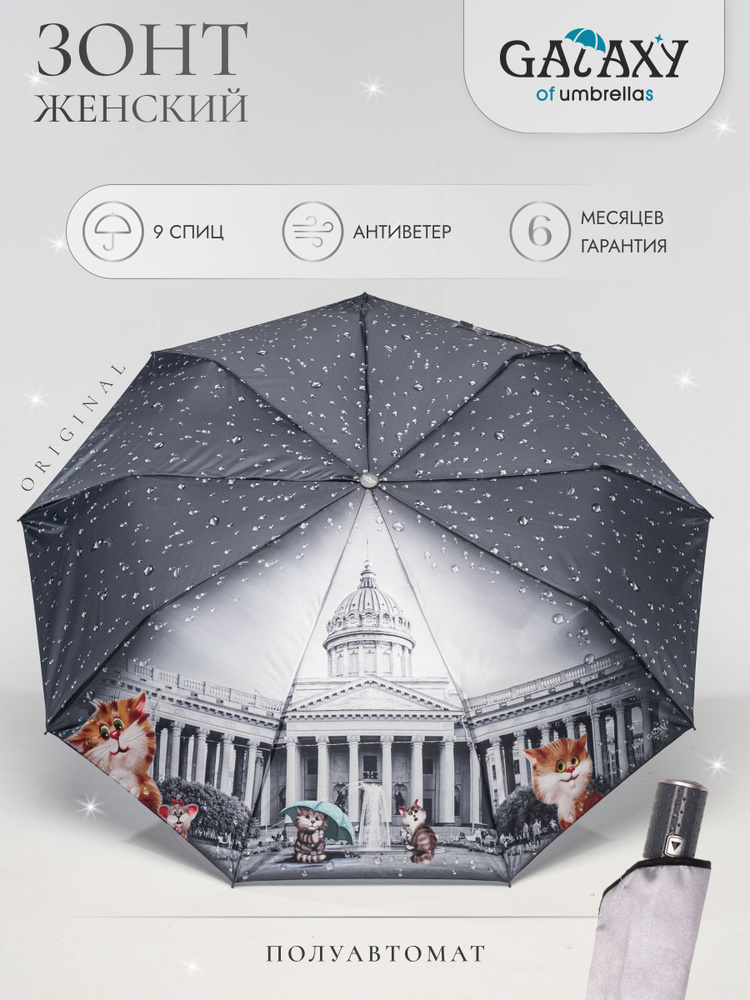 Galaxy of Umbrellas Зонт Полуавтомат #1