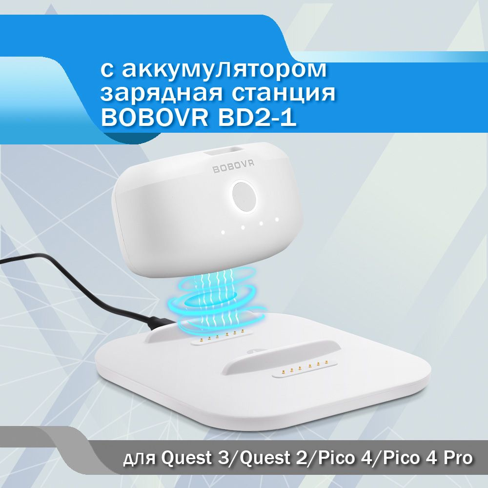 док-станция BOBOVR B2-1 Двойная зарядная станция для M2 Pro/M3 Pro VR-аксессуар  #1