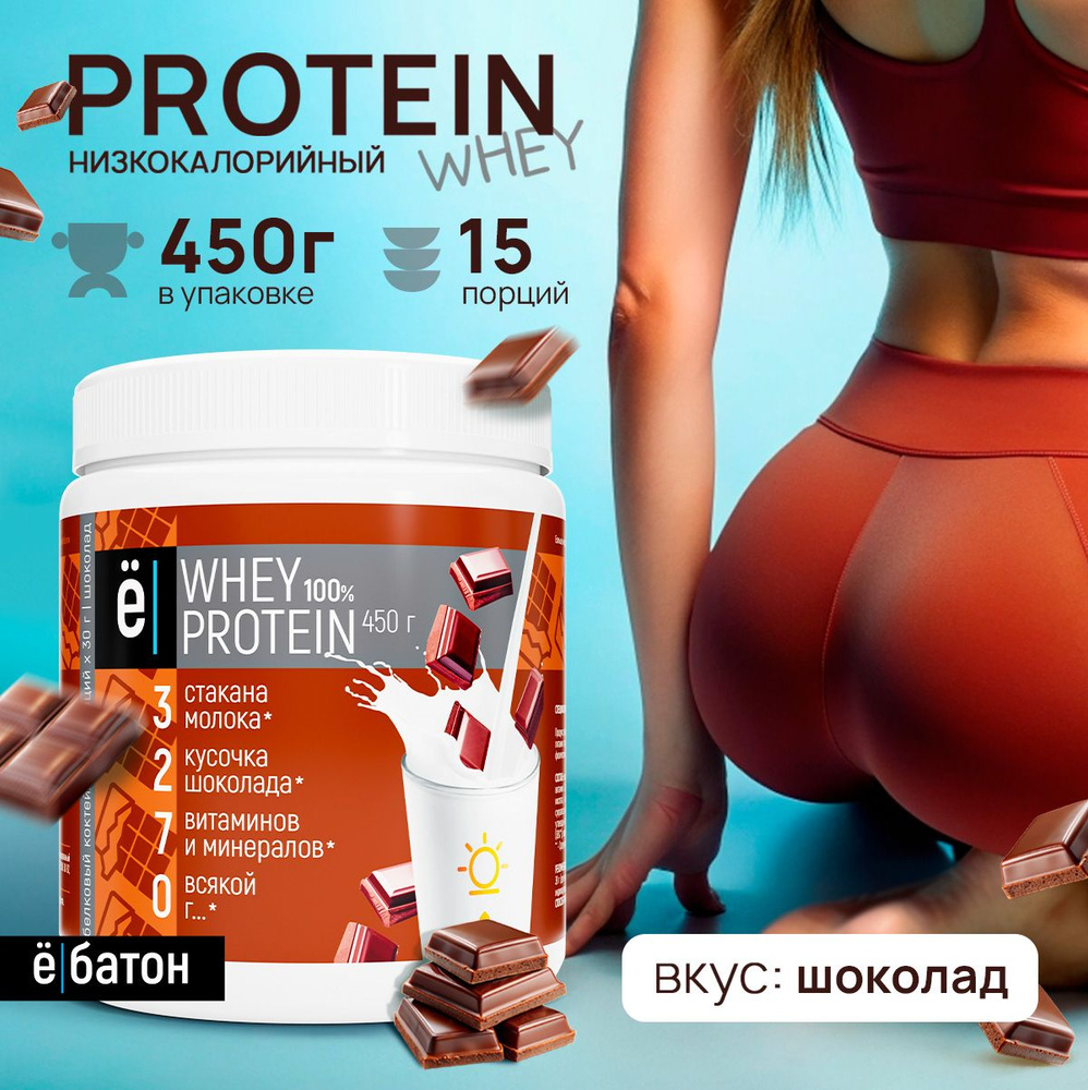 Протеиновый коктейль со вкусом шоколада Whey Protein протеин сывороточный для набора мышечной массы 450 #1