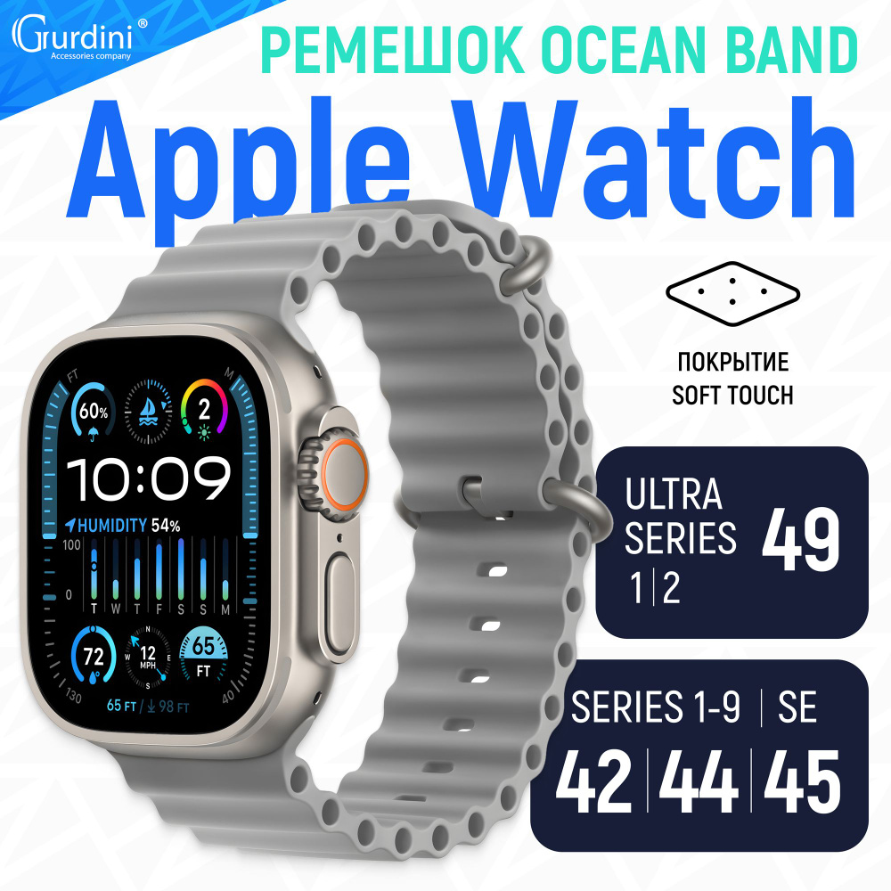 Ремешок Gurdini на часы Apple Watch Ocean band Series 1-9/SE/Ultra 42 мм 44 мм 45 мм 49 мм Soft Touch #1