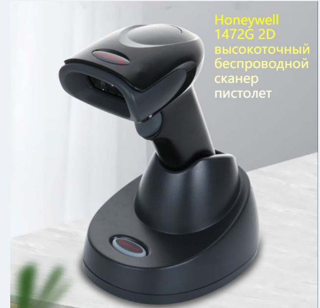 Сканер штрих кодов Honeywell 1472g Voyager #1