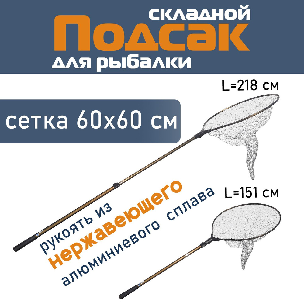 Подсак с телескопической рукоятью с нейлоновой сеткой для рыбалки 60х60, круглый  #1