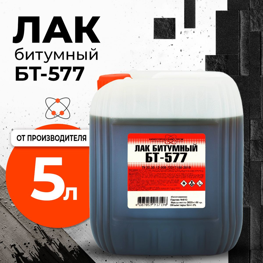 Лак битумный БТ-577 5 л. НижегородХимПром #1