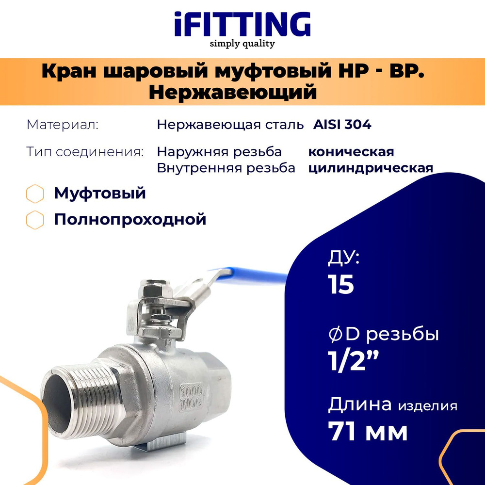 Кран шаровый 1/2 (ДУ 15 мм) мама-папа нержавеющий AISI 304 купить на ...