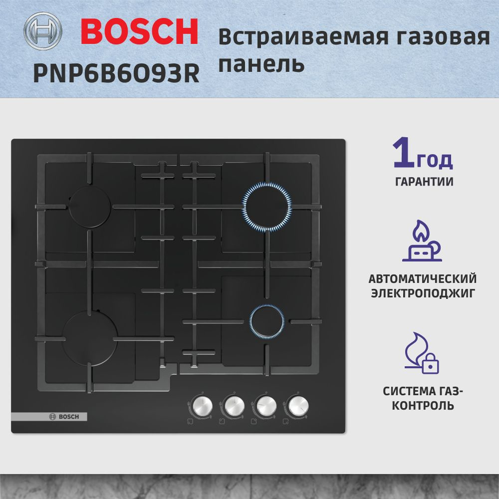 Встраиваемая газовая панель BOSCH PNP6B6O93R Serie 4, независимая, 4 конфорки, 9 уровней, чёрная  #1