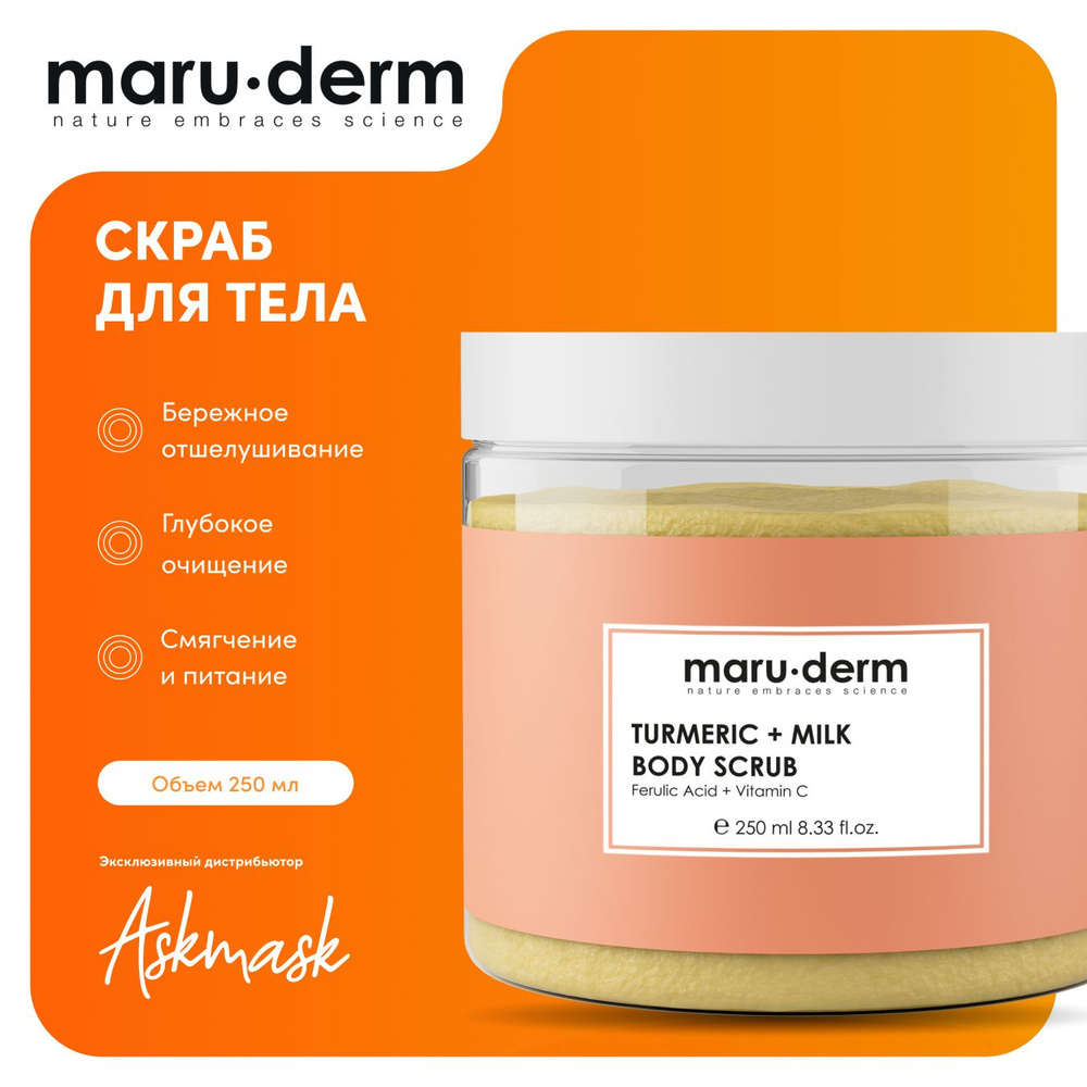 Скраб для тела Maru.derm Turmer c + Milk Body Scrub, 250 мл #1