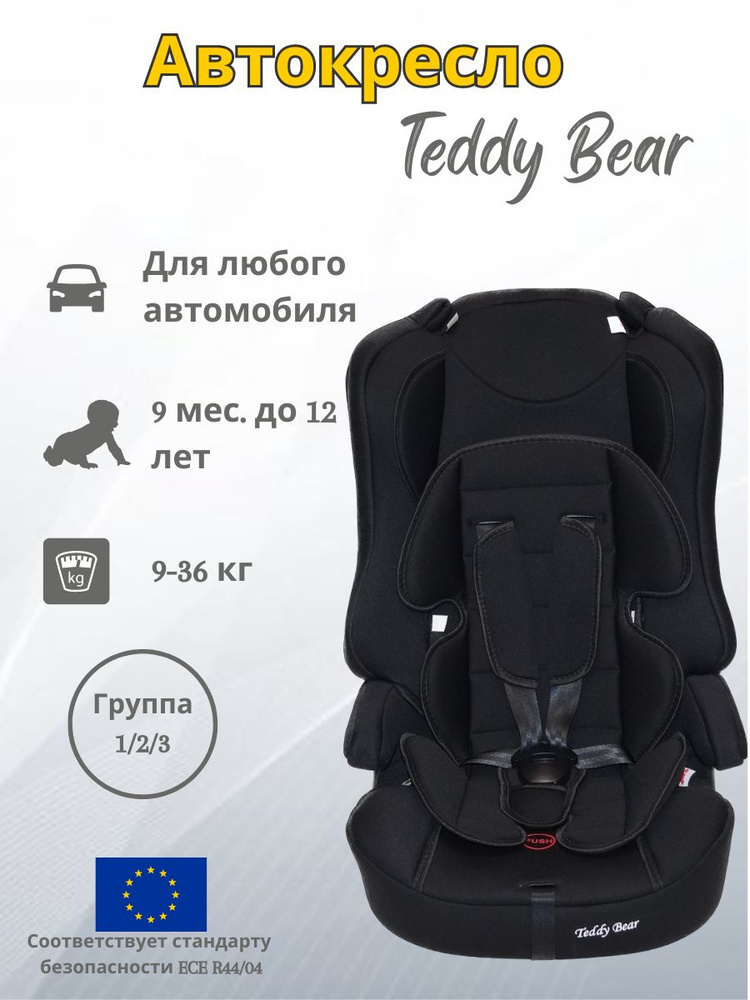 Teddy Bear 513 RF Автокресло (9-36 кг) #1