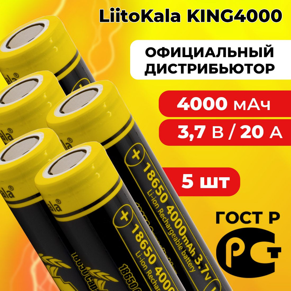 Аккумулятор 18650 LiitoKala Lii-KING4000 4000 мАч 10А, Li-ion 3,7 В среднетоковый, плоский 5 шт  #1