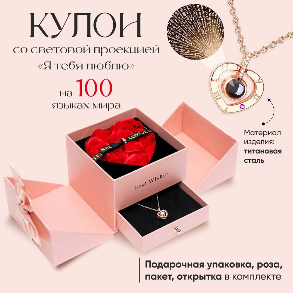 Love Presents Подвеска #1