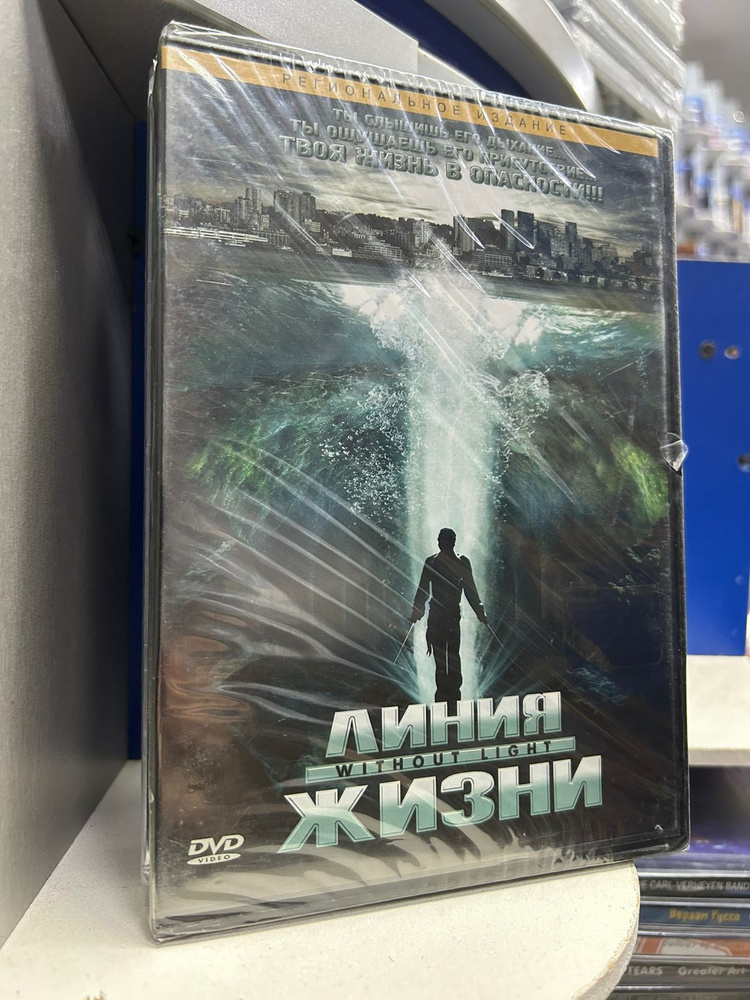 Линия жизни (2008) (DVD) регион #1