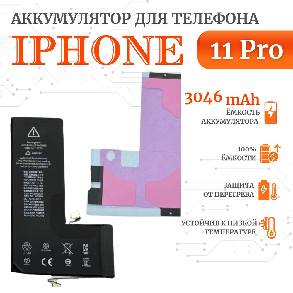 Аккумулятор для iPhone 11 pro Стандартная емкость 3046мАч Premium  Ultra-Details - купить с доставкой по выгодным ценам в интернет-магазине  OZON (588418583)