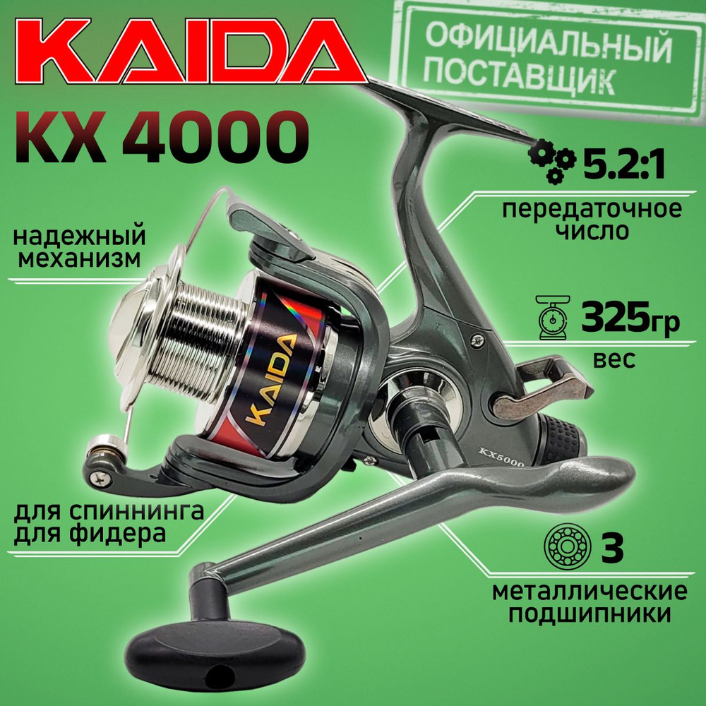 Катушка Kaida KX 4000 с байтраннером для рыбалки безынерционная / катушка для фидера  #1