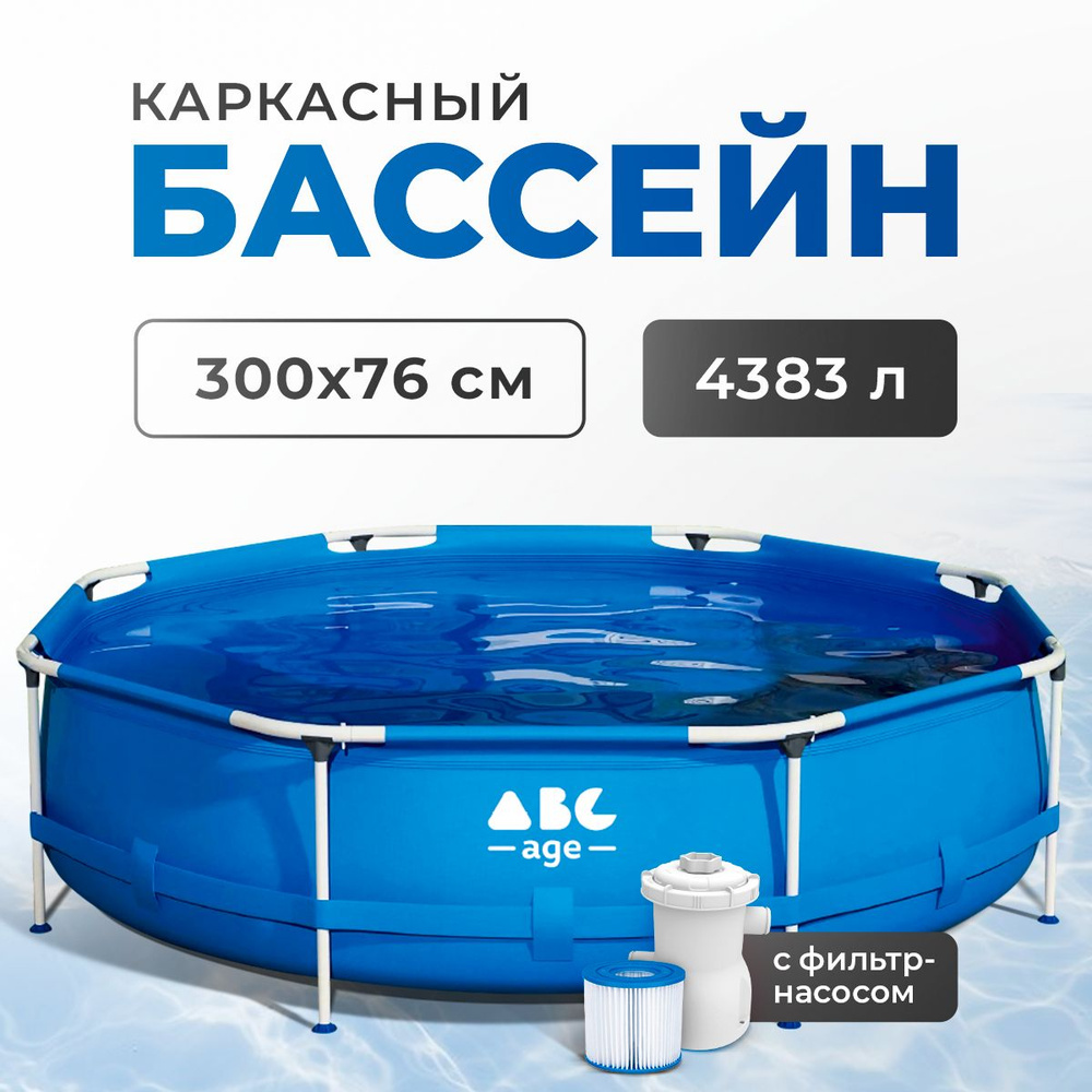 Бассейн каркасный 300х76 см 4383 л с фильтр-насосом Уцененный товар  #1