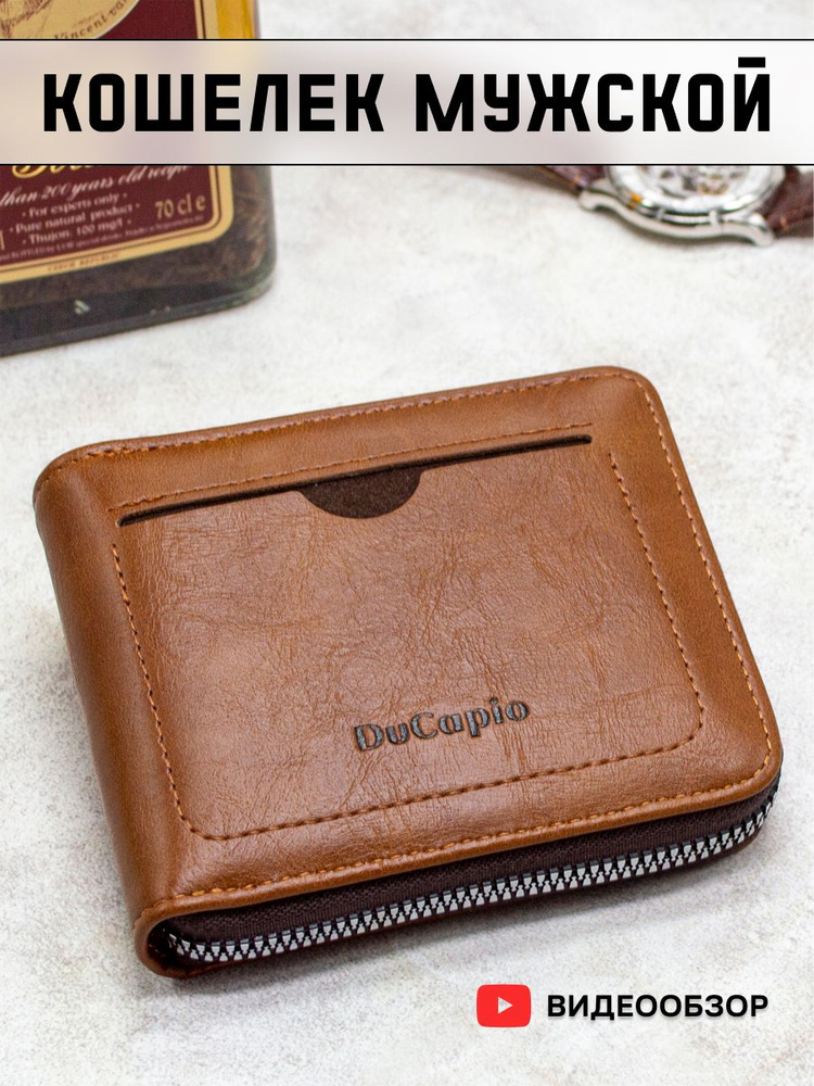 Мужское портмоне из экокожи, светло-коричневый кошелек на молнии  #1