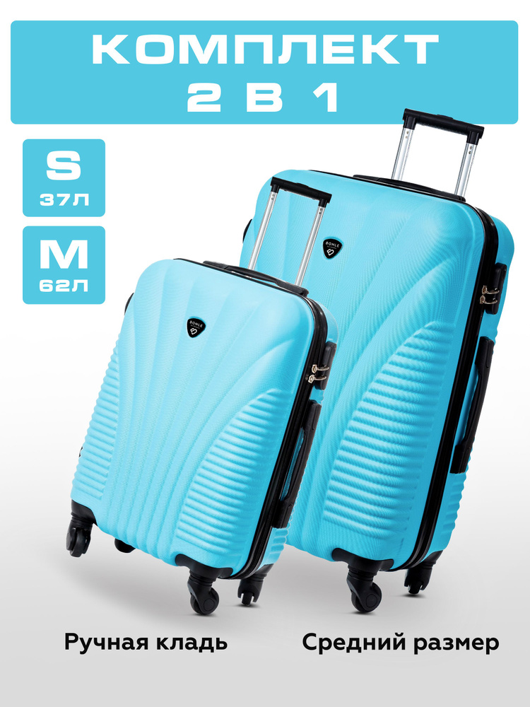 Комплект чемоданов на колесах 2 шт / Набор 2 в 1; средний с ручной кладью  #1
