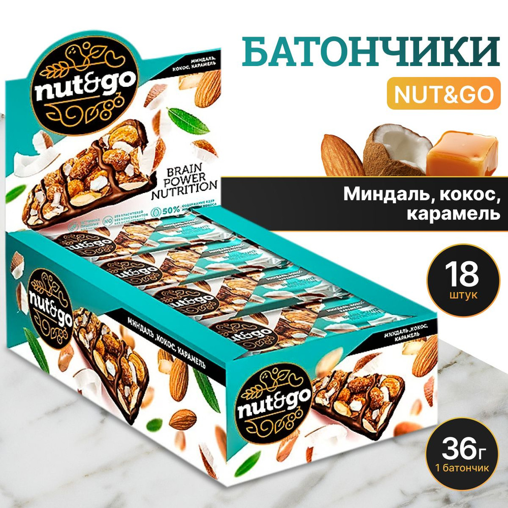 Батончик Nut&Go с миндалём, кокосом и карамелью, 18 шт по 36 г  #1