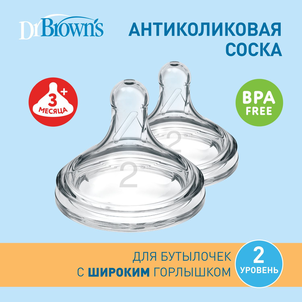 Dr. Brown's соска для бутылочки с широким горлышком от 3 месяцев, 2 шт  #1