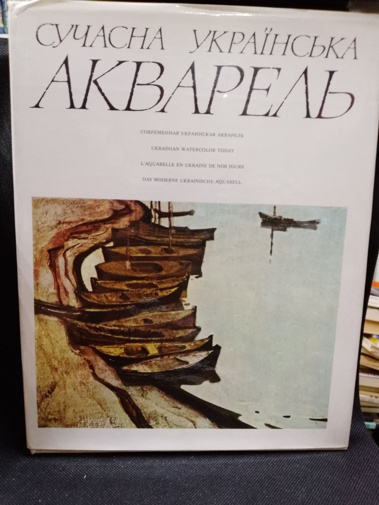 Современная украинская акварель | Павлов В. #1