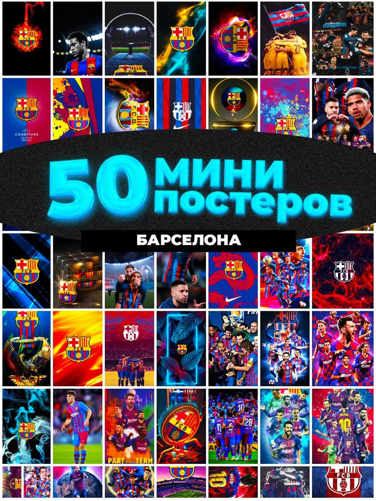 Постер "Футбольный клуб Барселона", 15 см х 10 см #1