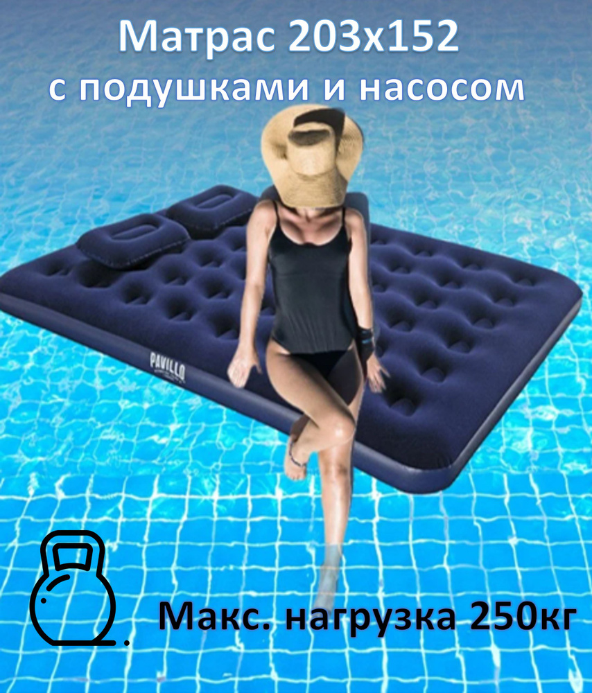 Матрас надувной Bestway 203х152х22см с подушками и насосом #1