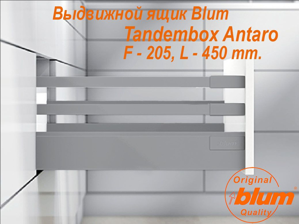 Выдвижной ящик BLUM TANDEMBOX ANTARO, высота F (205 мм.), L- 450 мм., серый металлик  #1