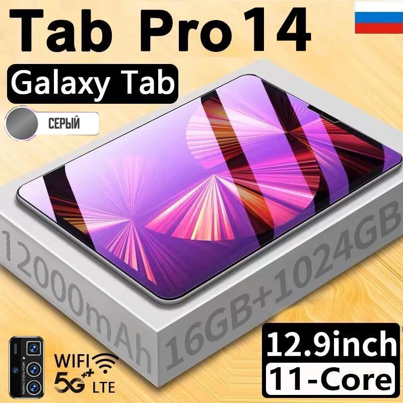 Детский планшет Планшет Планшетный компьютер Pad14Pro, Android 13/5g+ Wi-Fi+GPS+ две Sim-карты/большой #1